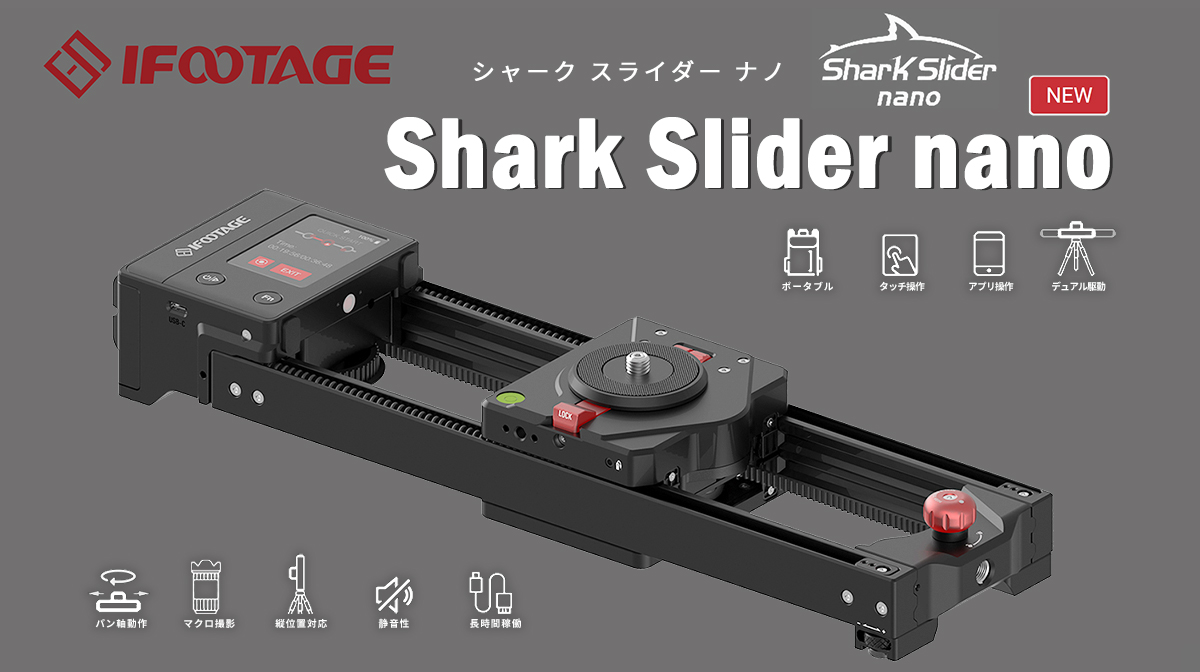 注目商品】IFOOTAGE Shark Slider nano