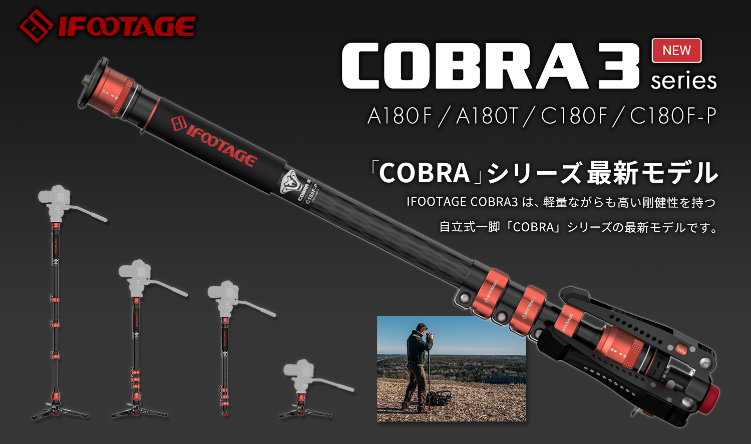 注目商品】IFOOTAGE COBRA3シリーズ