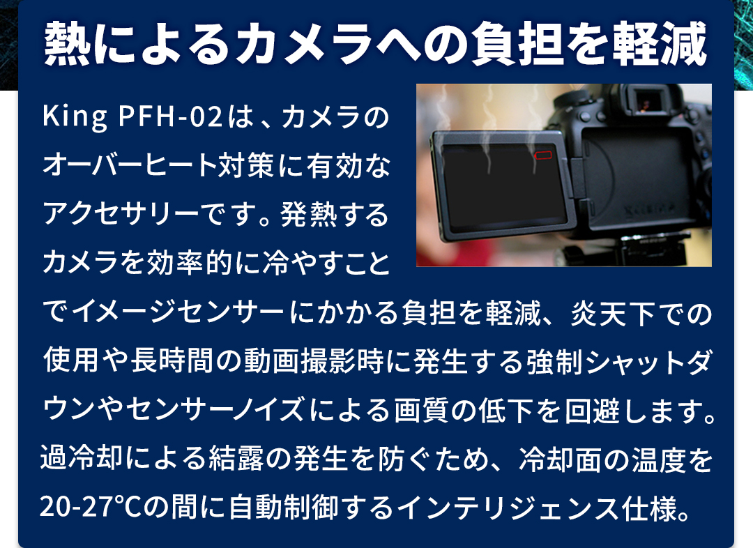 注目商品】King カメラクーラーPFH-02