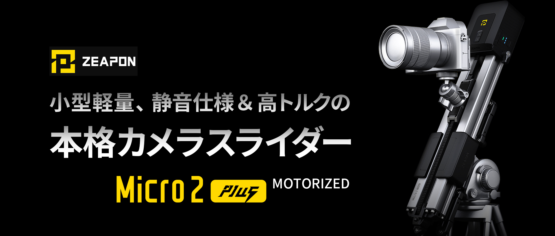 ★Zeapon 電動カメラスライダー Micro 2 Plus Amazon.co.jp: Zeapon Micro 2 Plus カメラスライダー マニュアル