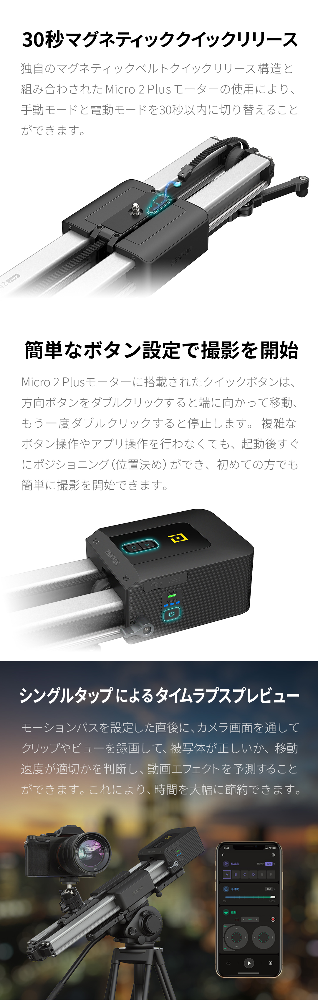 まだまだ使える　zeapon micro2 電動スライダー 注目商品】小型軽量、静音仕様＆高トルクの本格カメラスライダー