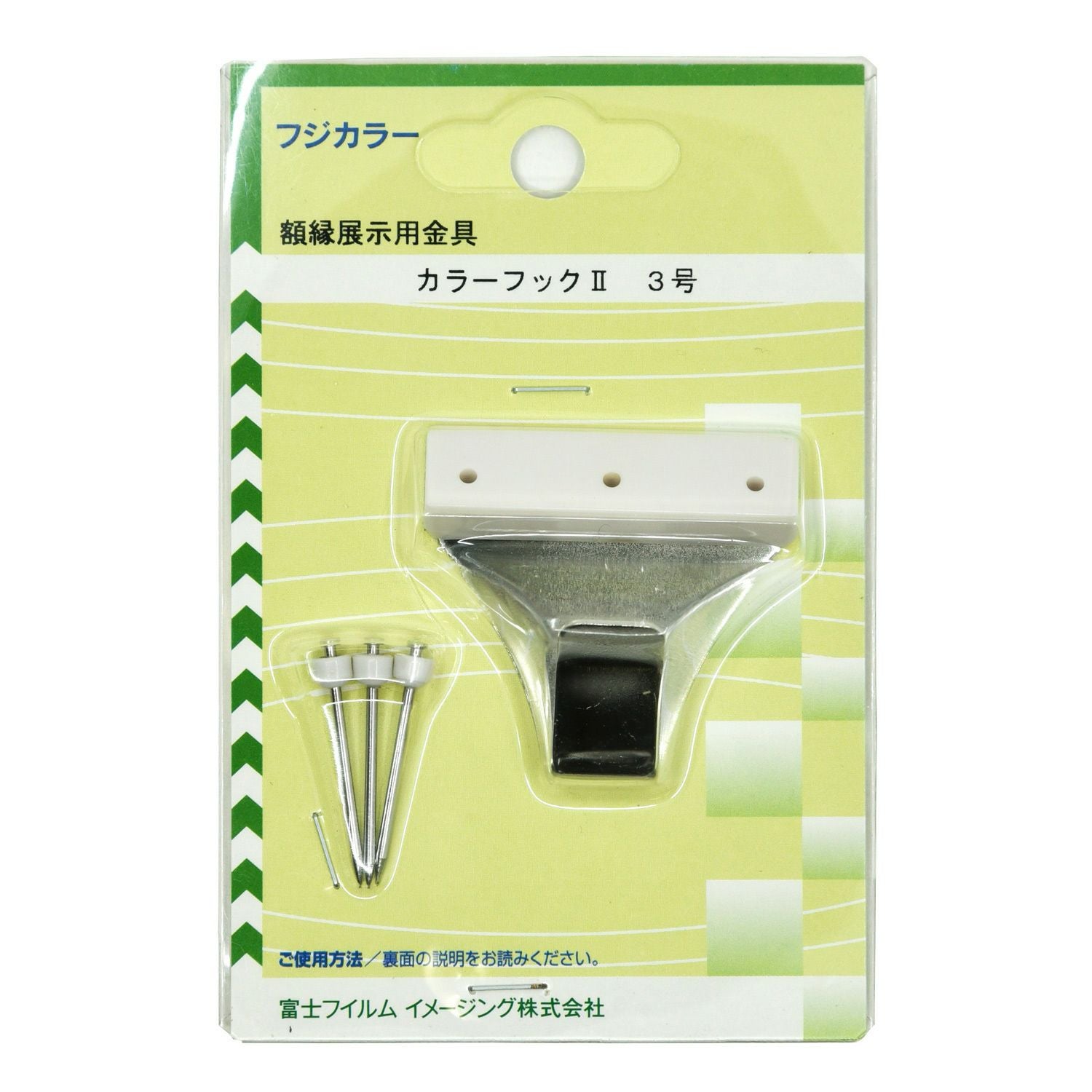 【ギャラリー用品】45点セット・フジカラー額縁ディスプレイ用具・ワイヤーフック他 FUJICOLOR カラーフックⅡ 3号 | アサヌマネットショップ