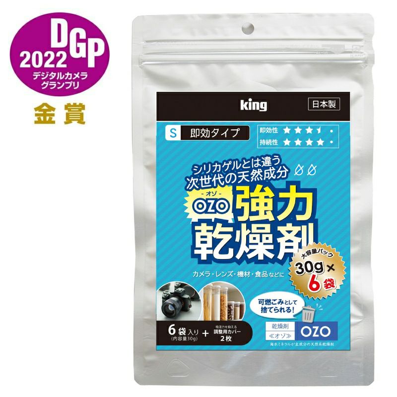 King 強力乾燥剤 OZO-S30 大容量パック（30g×6袋入） | アサヌマネット