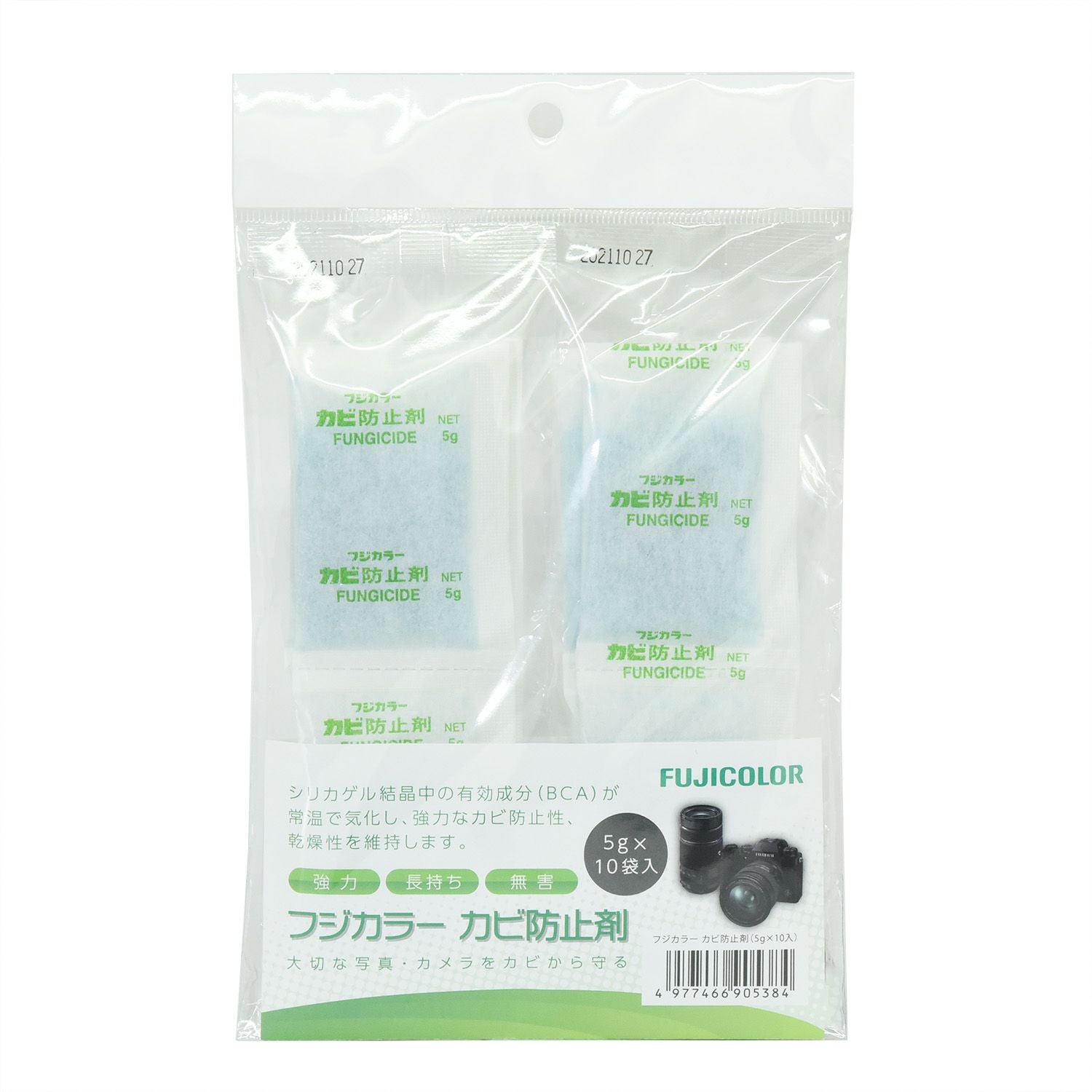 FUJICOLOR カビ防止剤 (5g×10入り) | アサヌマネットショップ