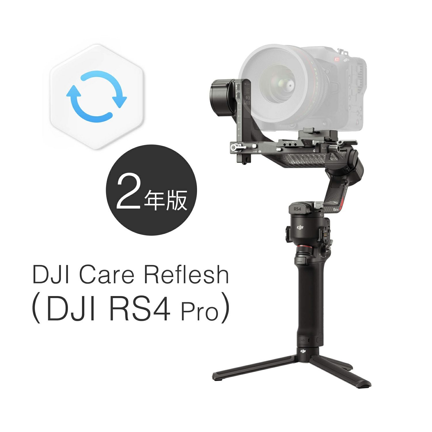 DJI Care Reflesh 2年 (DJI OsmoPocket3) | アサヌマネットショップ