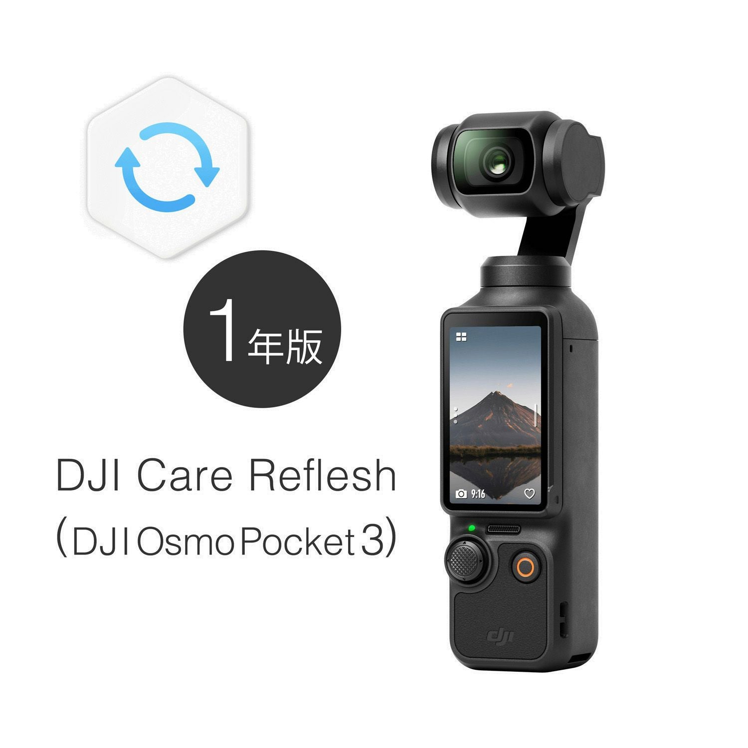 DJI Care Reflesh 2年 (DJI OsmoPocket3) | アサヌマネットショップ